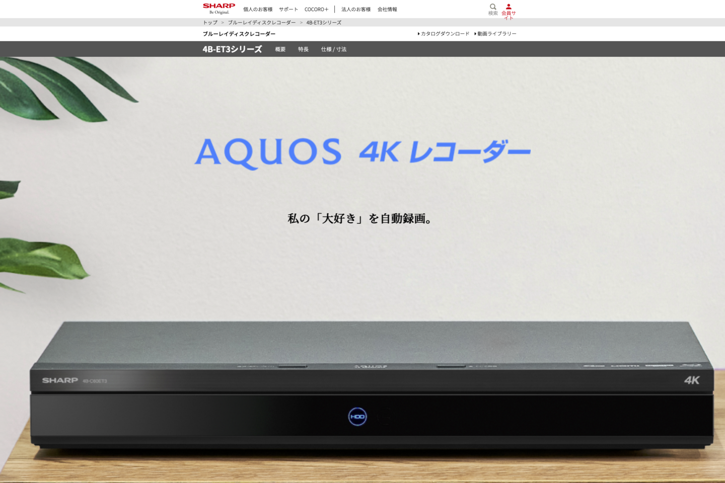 大阪 家電 webサイト用撮影 グラフフォトスタジオ